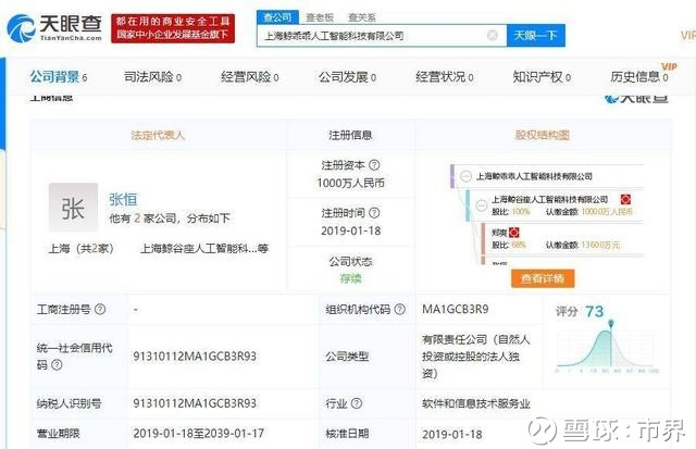 鄭爽男友張恒成立新公司 注冊資本1000萬，布局人工智能公共服務平臺